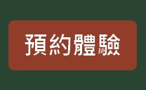 https://kwankeehk.com/files/B7%E9%A0%90%E7%B4%84%E9%AB%94%E9%A9%97.jpg