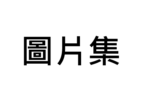 https://kwankeehk.com/files/button%E5%9C%96%E7%89%87%E9%9B%86%20-%203.gif